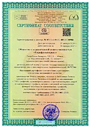 Sertifikat sistemy menedzhmenta kachestva ISO 9001 (RUS) bel